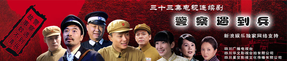 uump4.cc_[警察遇到兵][全32集][国语中字][VCD-RMVB][2010最新热播精彩剧]