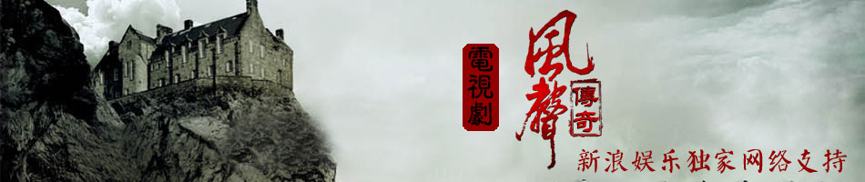 uump4.cc_[风声传奇][30集全][国语中字][VCD-RMVB][2010最新精彩电视剧版《风声》]