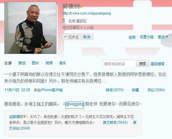 郭德纲微博