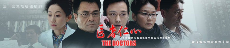 uump4.cc_[医者仁心][全33集][国语中字][DVD-RMVB][2010最新央视热播剧]