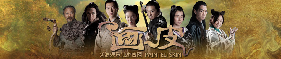 uump4.cc_[][画皮][44集全][国语中字][TVRIP-RMVB][2011最新魔幻爱情剧]