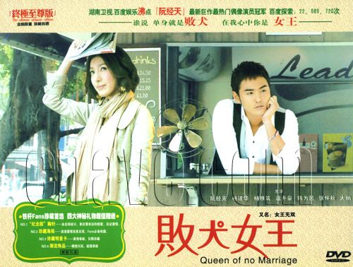 《败犬女王》海报