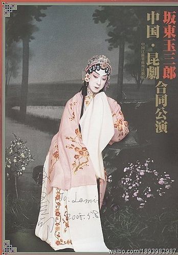 新舞台 坂东玉三郎 樱花味道的昆曲之旅 手机新浪网