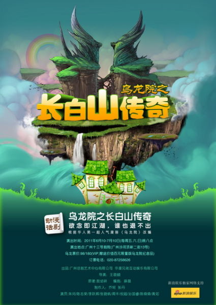 《乌龙院》海报