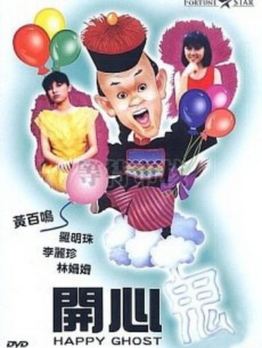 开心鬼系列有哪些