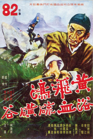 《硫磺谷》中黄飞鸿被整得很惨