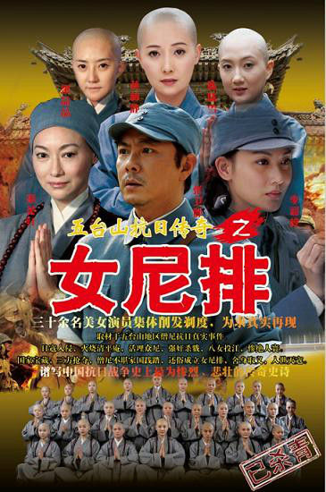 《五台山抗日传奇之女尼排》,该剧受到各大电视台和网络平台的欢迎,也