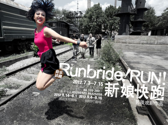 《新娘快跑》海报传递活力