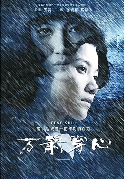 电影《万箭穿心》海报