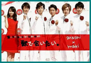 今年红白歌会由岚和堀北真希一同主持