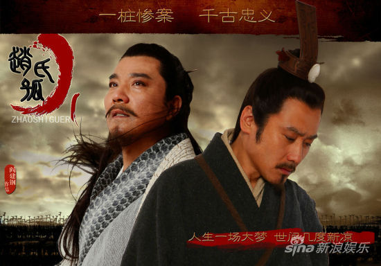 《赵氏孤儿案》