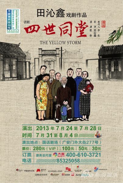 田沁鑫《四世同堂》将三度亮相国话消夏戏剧广场