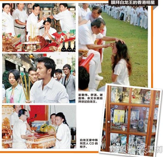 膜拜白龙王的明星