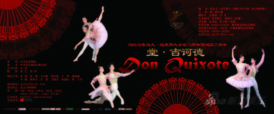 中芭《堂吉诃德》