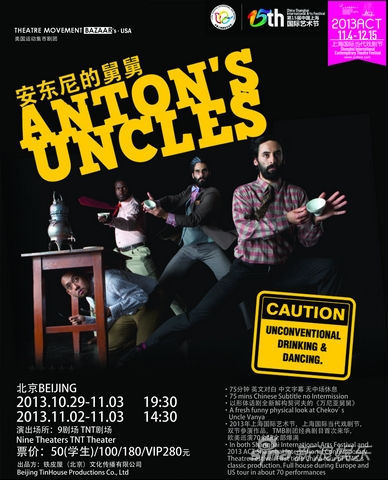 《安东尼的舅舅》