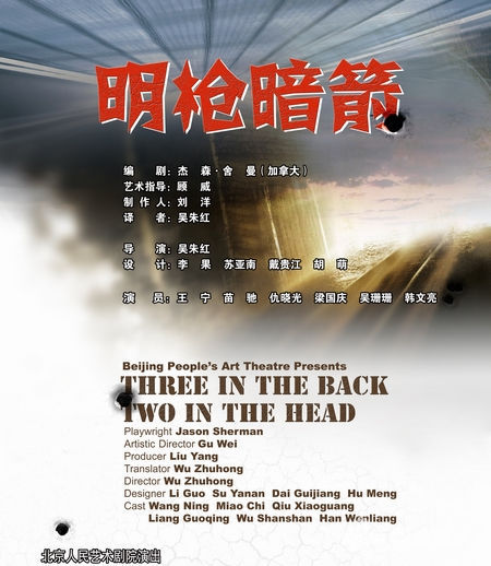 《明枪暗箭》海报