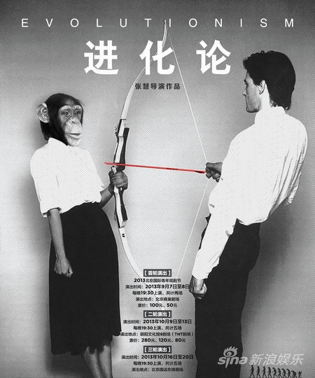 《进化论》海报