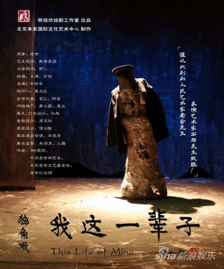 《我这一辈子》