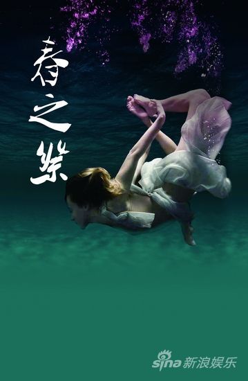 北京现代舞团《春之祭》