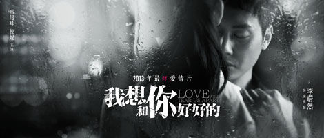 《我想和你好好的》