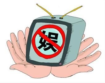 加强版限娱令公布