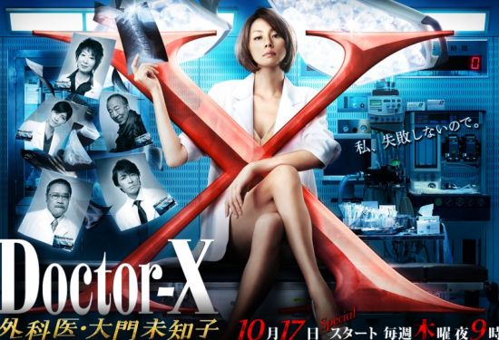 《Doctor-X~外科医大门未知子~》