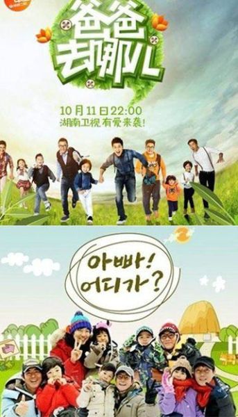 中韩《爸爸去哪儿》海报对比。