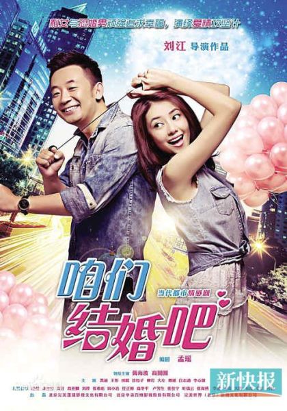 李星文   由刘江导演,黄海波和高圆圆主演的电视剧《咱们结婚吧》