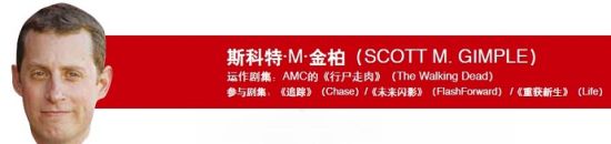 斯科特·M·金柏(SCOTT M. GIMPLE)