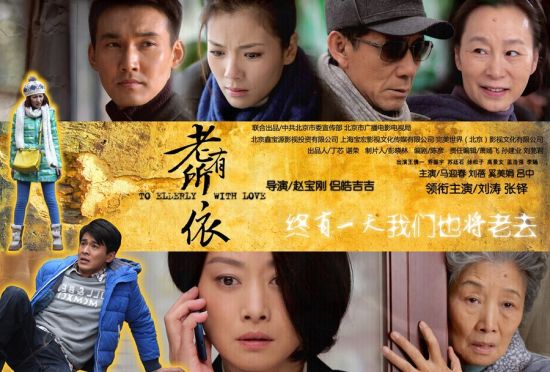 《老有所依》触动人心