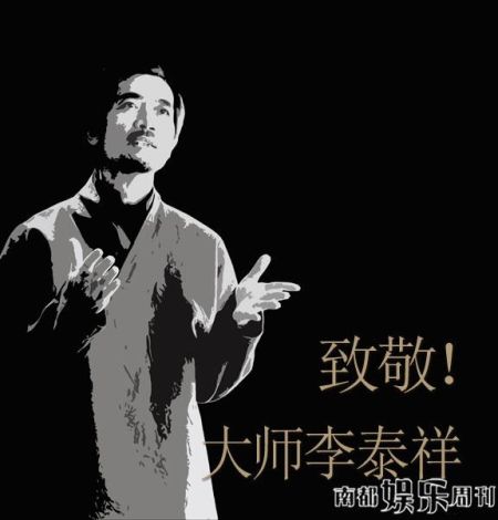 李泰祥