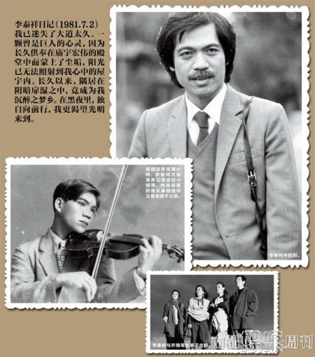 李泰祥日记