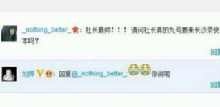 刘烨卖萌欲录快本