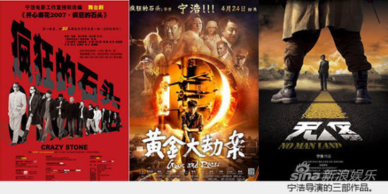 导演宁浩的三部作品