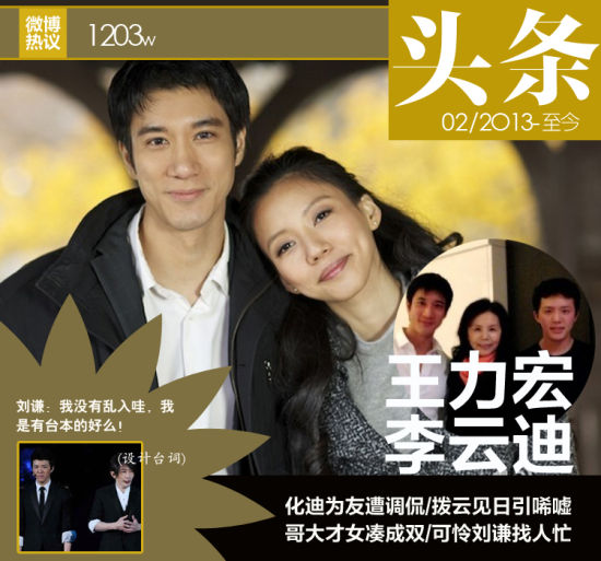 力宏云迪上头条