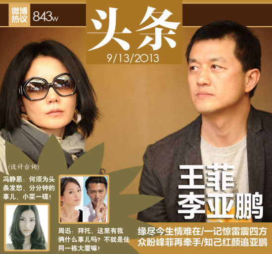 王菲李亚鹏今生夫妻缘尽