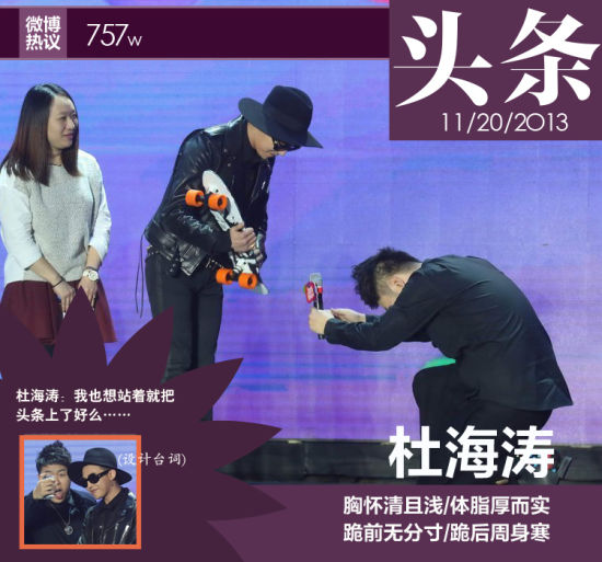 杜海涛一战成名