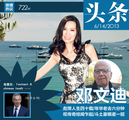 邓文迪传奇破灭