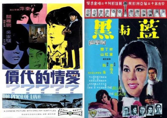 《爱情的代价》、《蓝与黑》海报