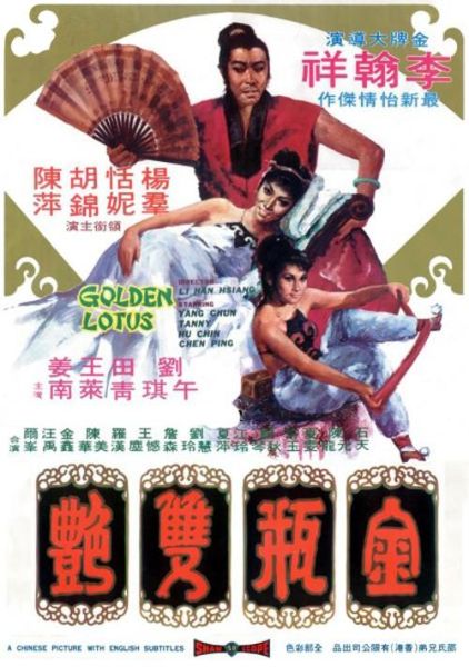 电影《金瓶双艳》海报