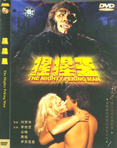 电影《猩猩王》海报