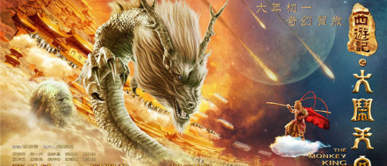 《西游记之大闹天宫》