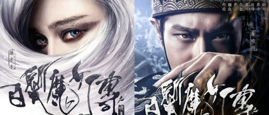 《白发魔女之明月天国》