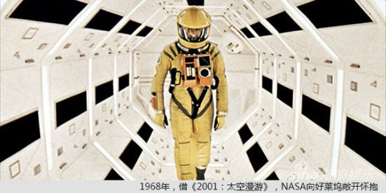 借着1968年的《2011，太空漫游》，NASA示好好莱坞