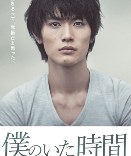 三浦春马主演《我的生存时间》