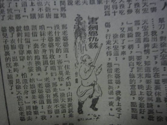 《书剑恩仇录》在《新晚报》上连载