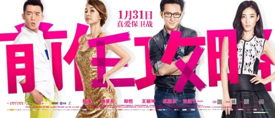 “无节操”《前任攻略》