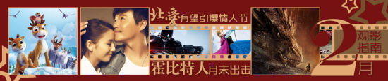 2014年2月观影指南