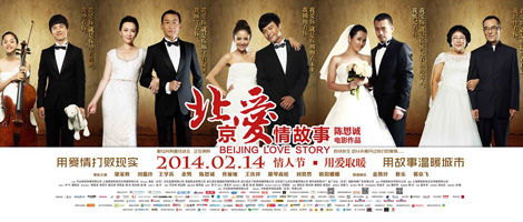 《北京爱情故事》