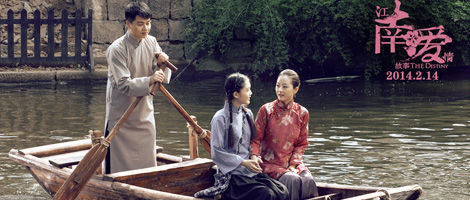 《江南爱情故事》